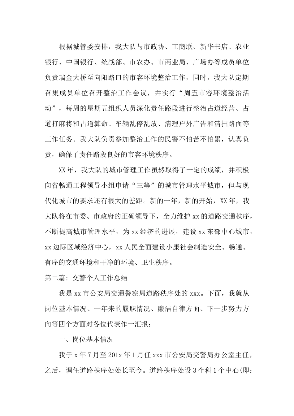 交警个人工作总结范文_第3页