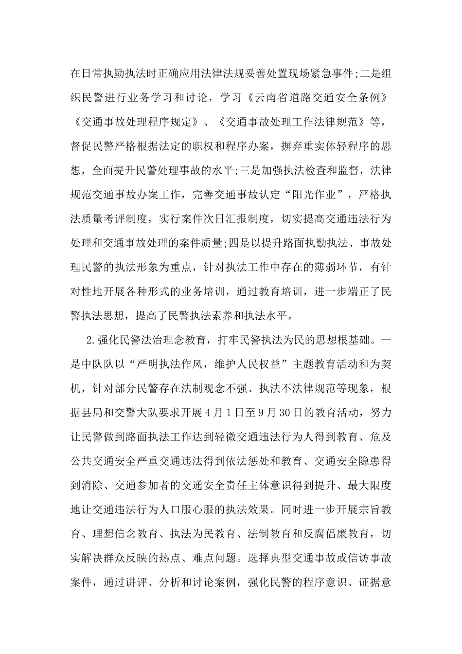 交警个人工作情况总结范文_第3页