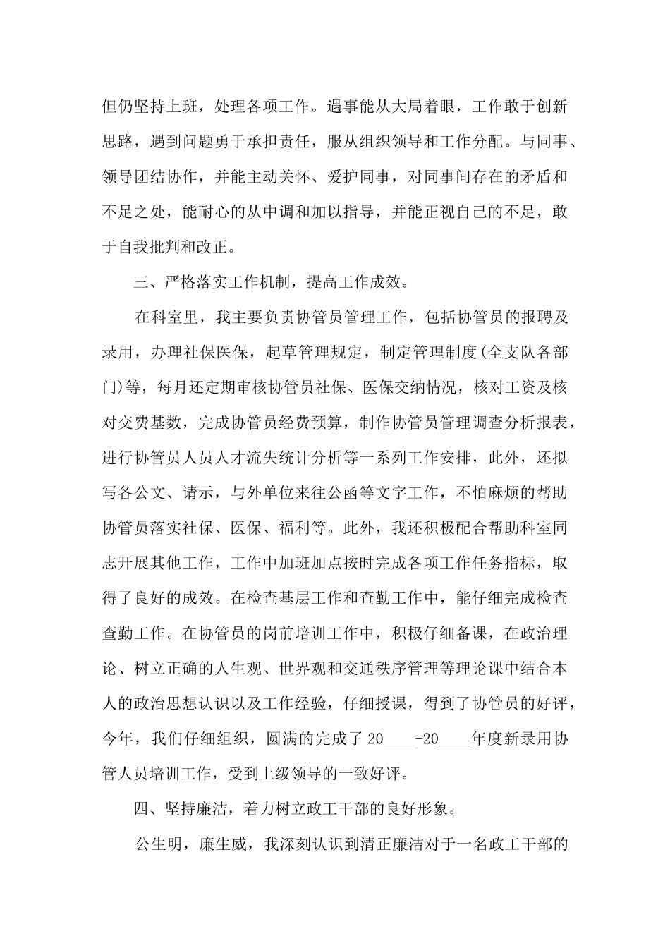 交警个人工作述职报告_第2页