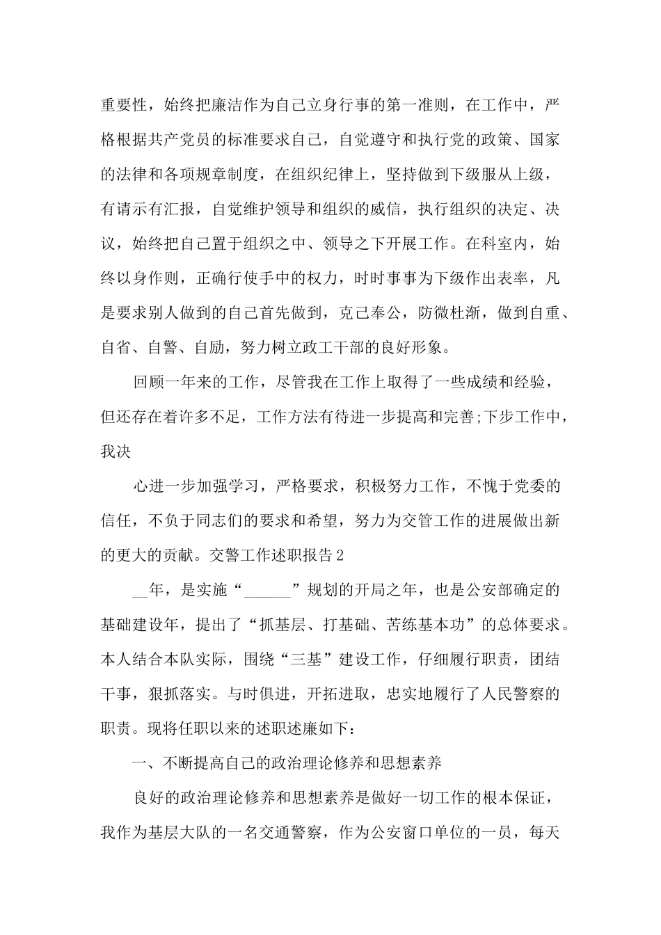 交警个人工作述职报告_第3页