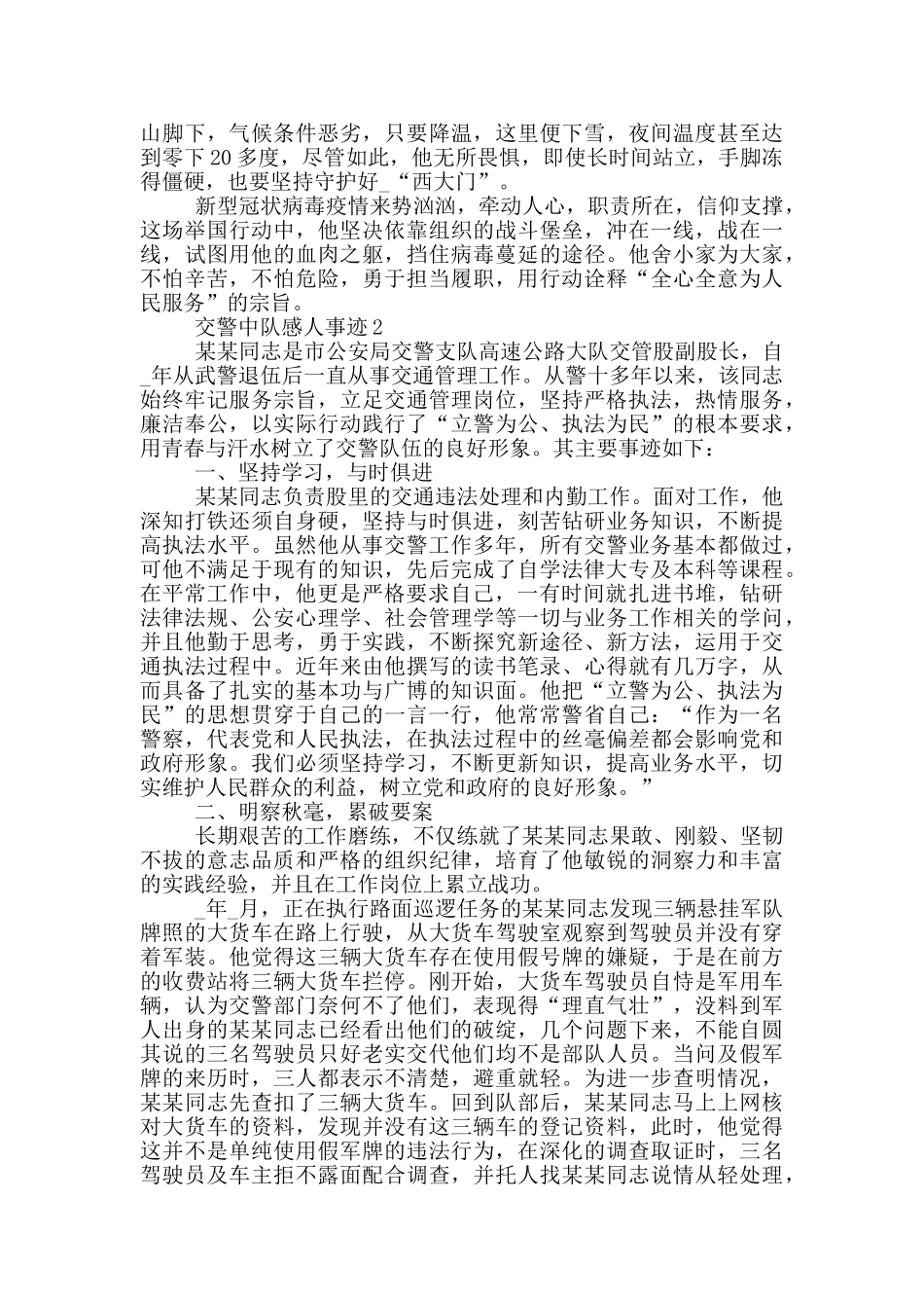 交警中队感人事迹_第2页