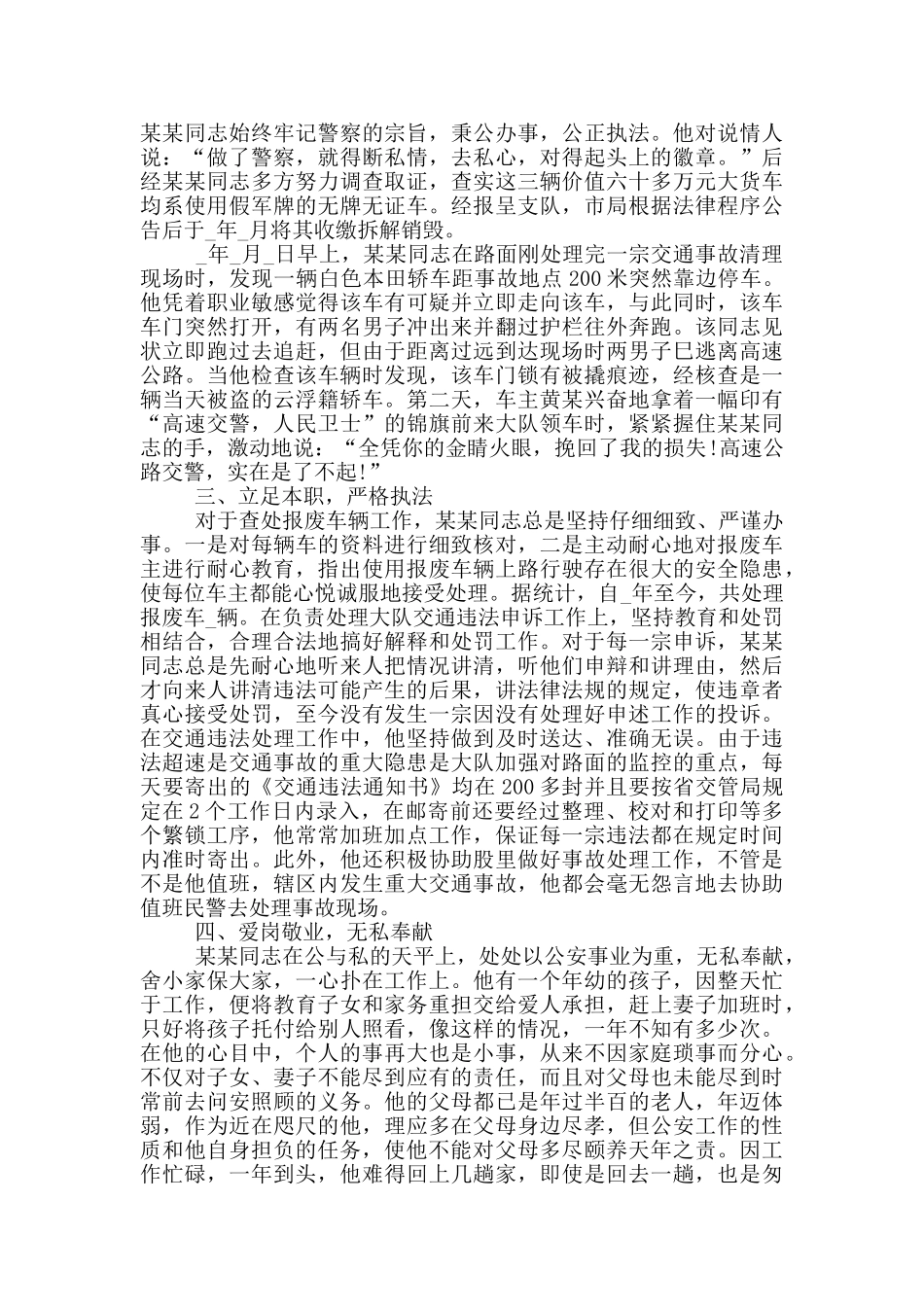 交警中队感人事迹_第3页