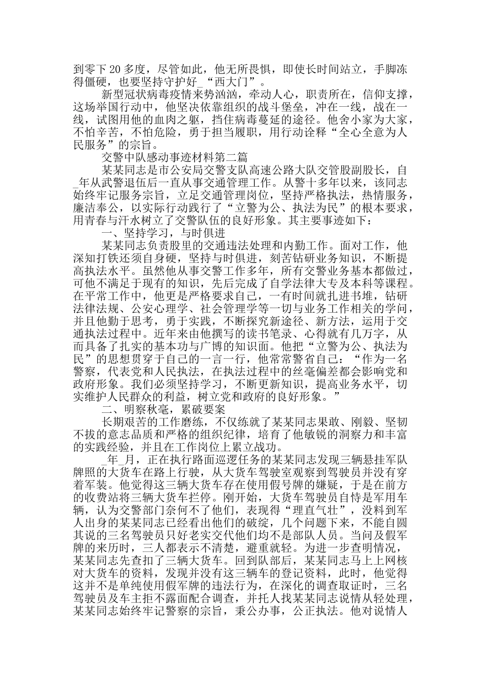 交警中队感动事迹材料_第2页