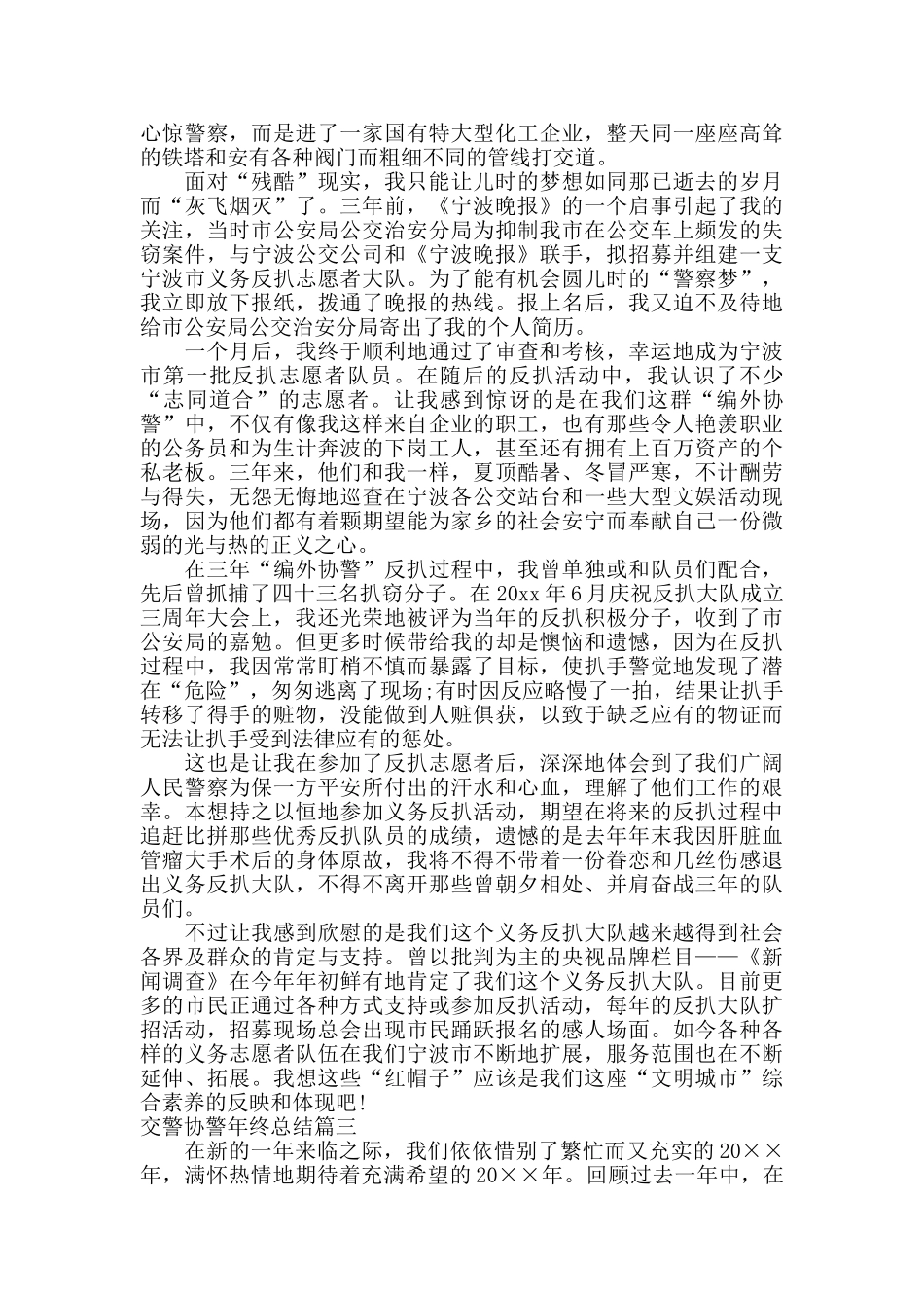 交警协警年终总结_第2页