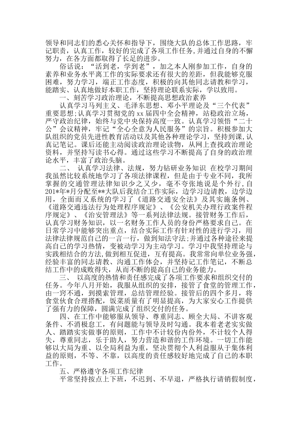 交警协警年终总结_第3页