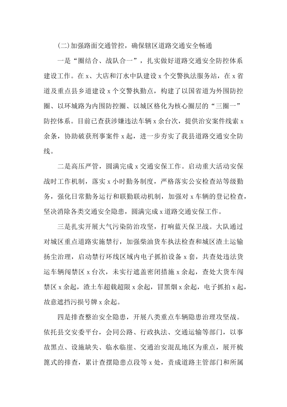 交警大队2024工作总结_第2页