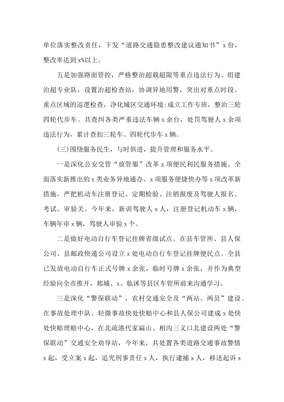 交警大队2024工作总结_第3页