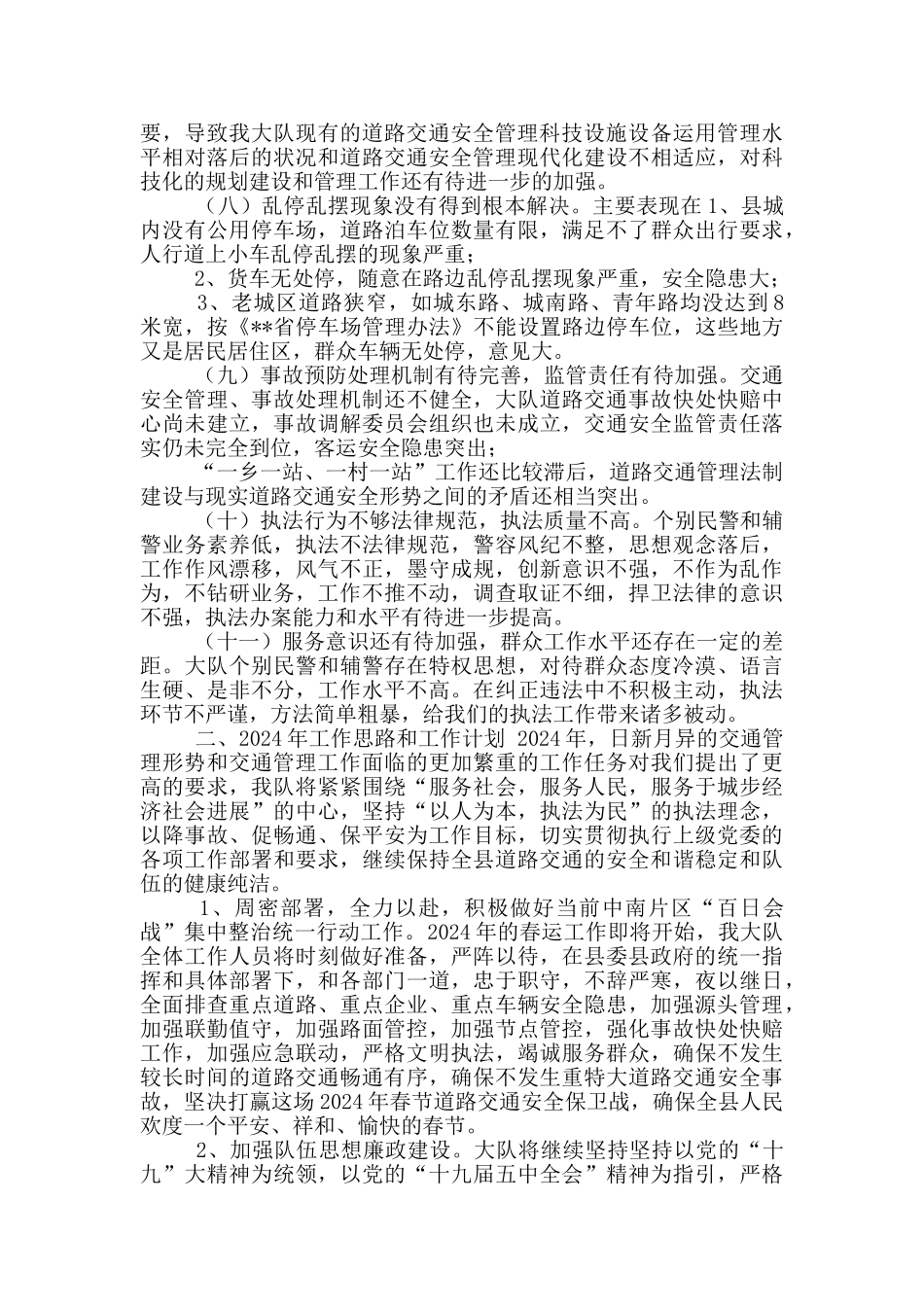 交警大队2024年工作计划_第2页