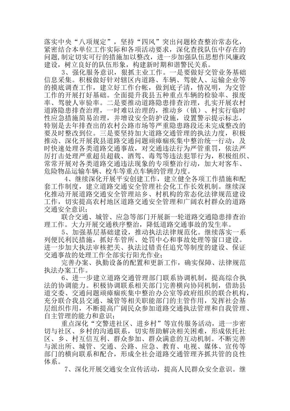 交警大队2024年工作计划_第3页