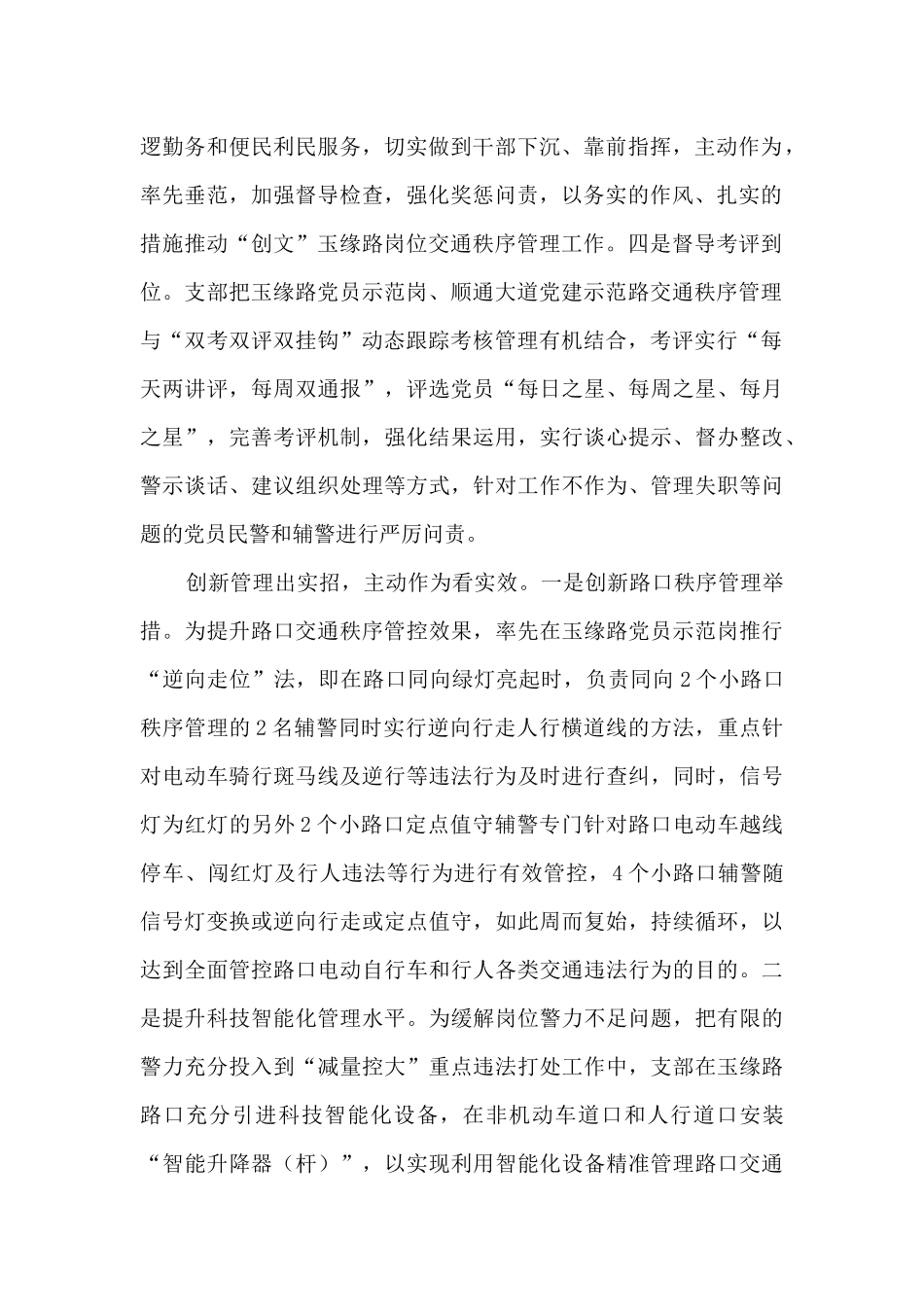 交警大队党支部创新管理举措大幅提升服务群众工作质量_第2页