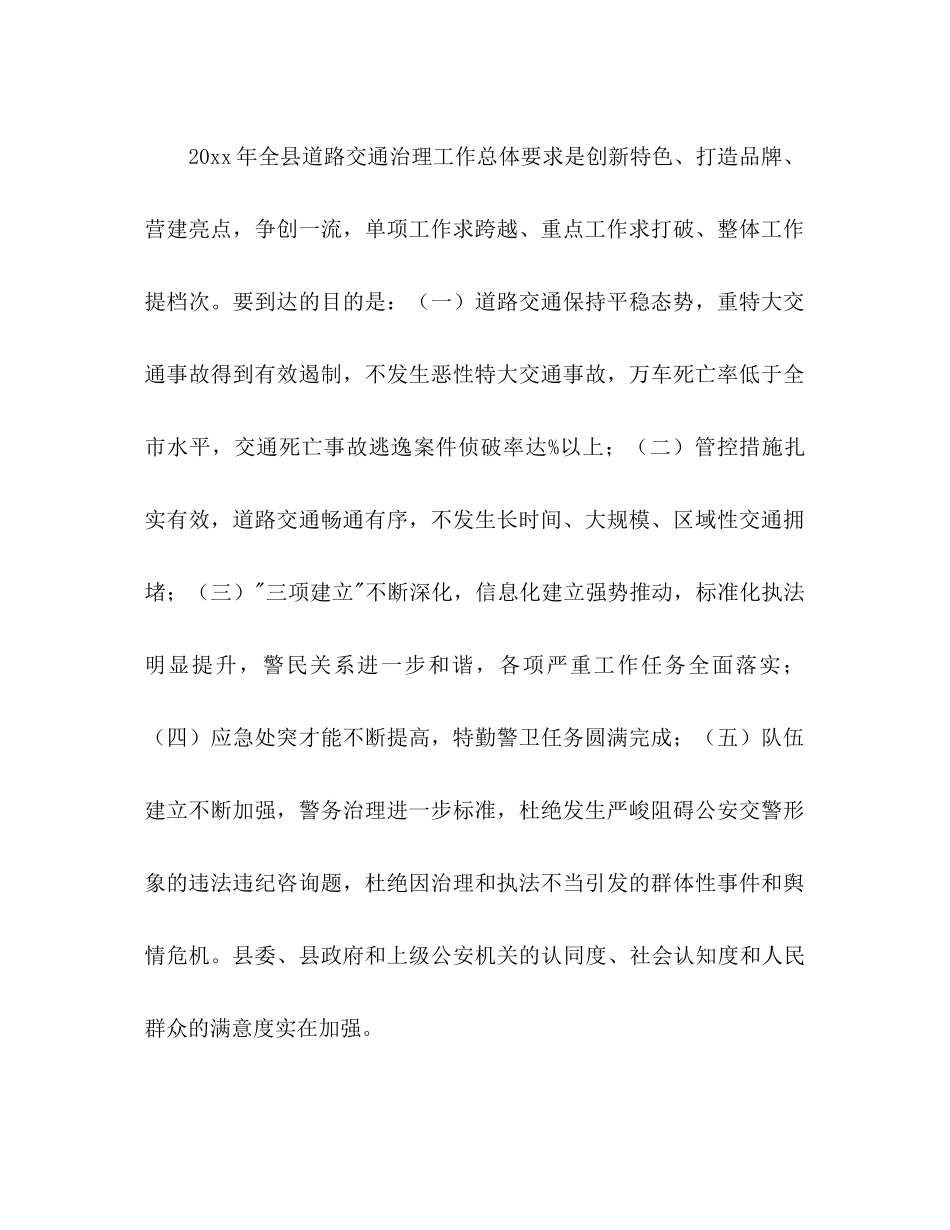 交警大队工作参考计划范文_第2页