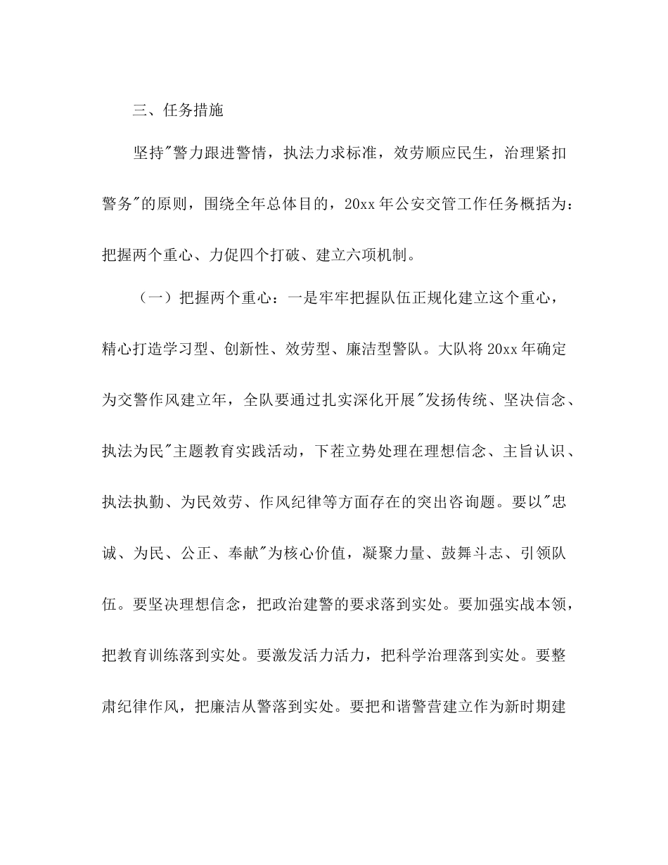 交警大队工作参考计划范文_第3页