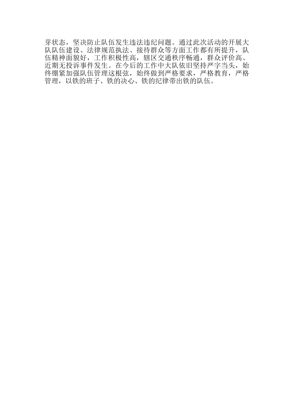 交警大队开展纪律作风整顿活动总结_第2页