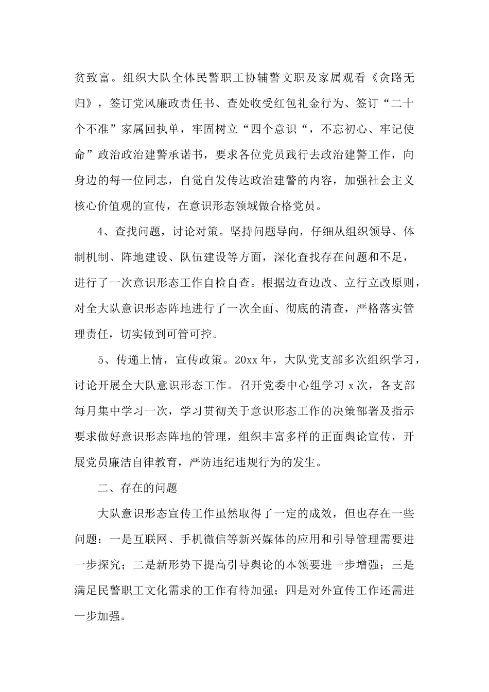 交警大队意识形态领域形势分析研判工作报告_第2页