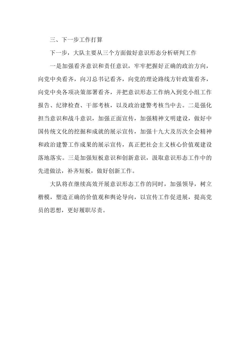 交警大队意识形态领域形势分析研判工作报告_第3页