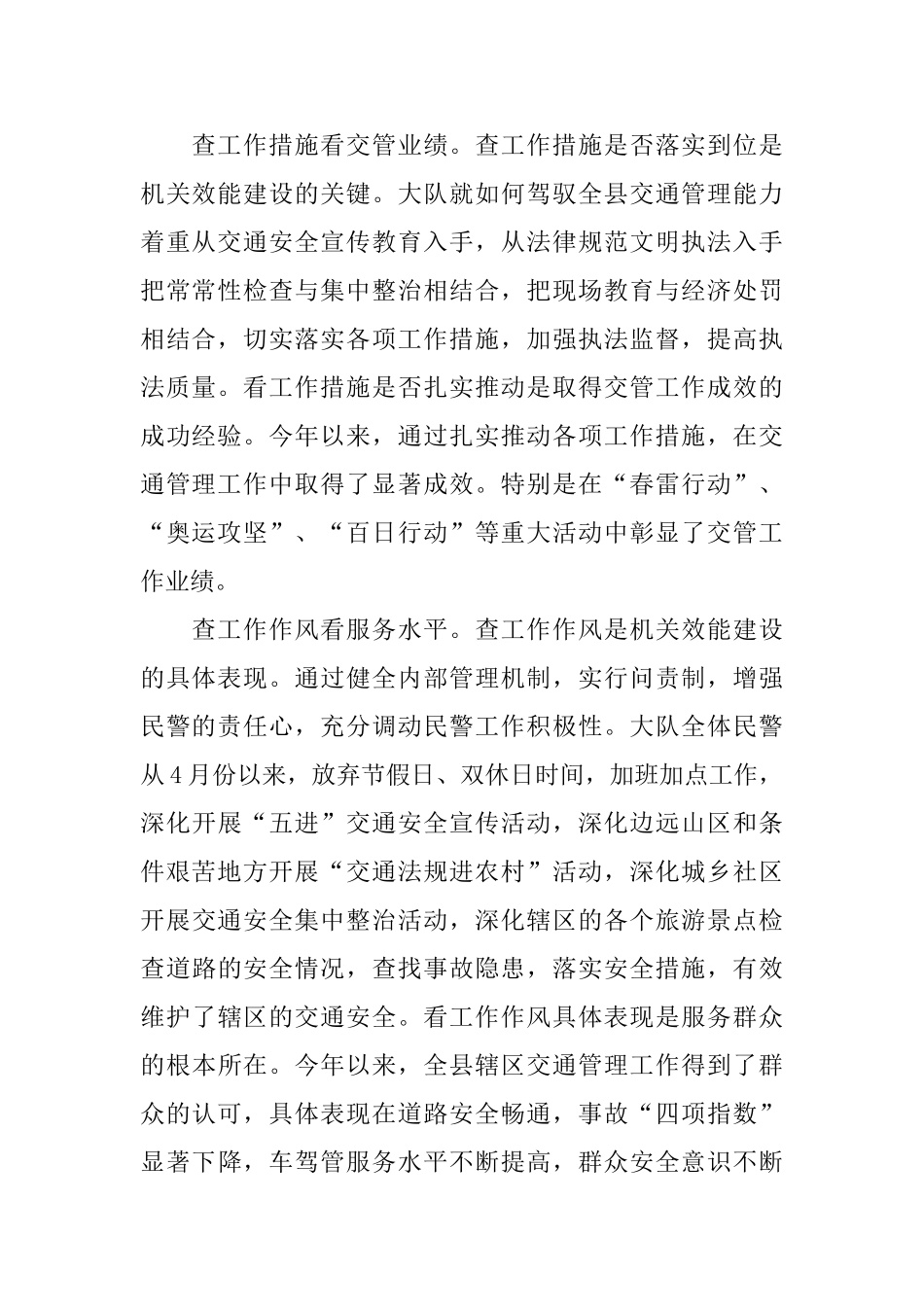 交警大队机关效能建设总结_第2页