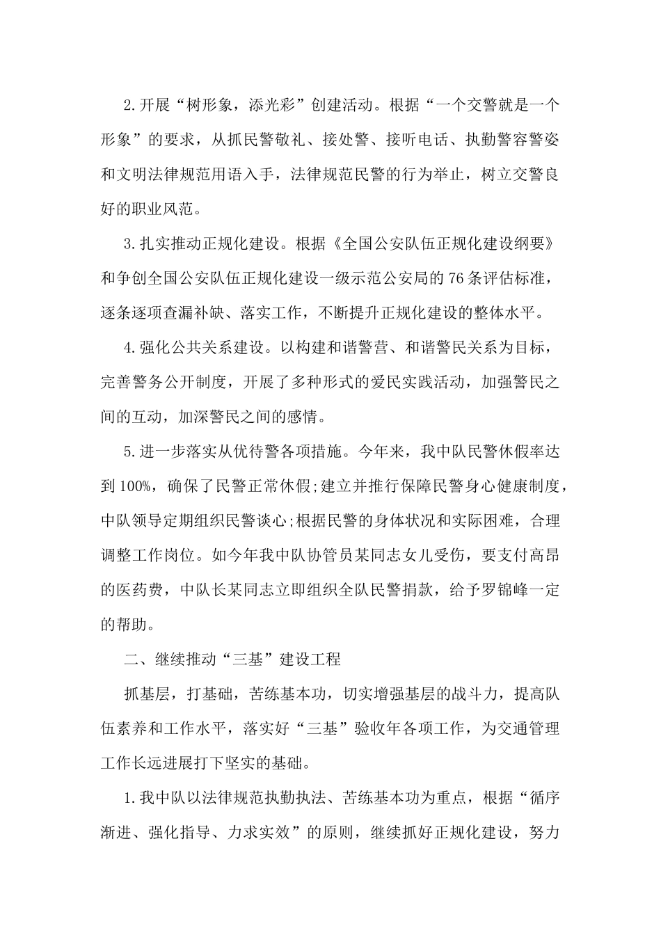交警大队长个人总结范文_第2页