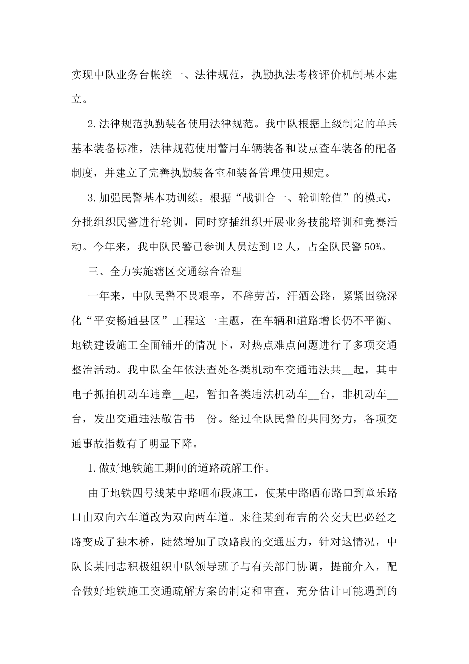 交警大队长个人总结范文_第3页