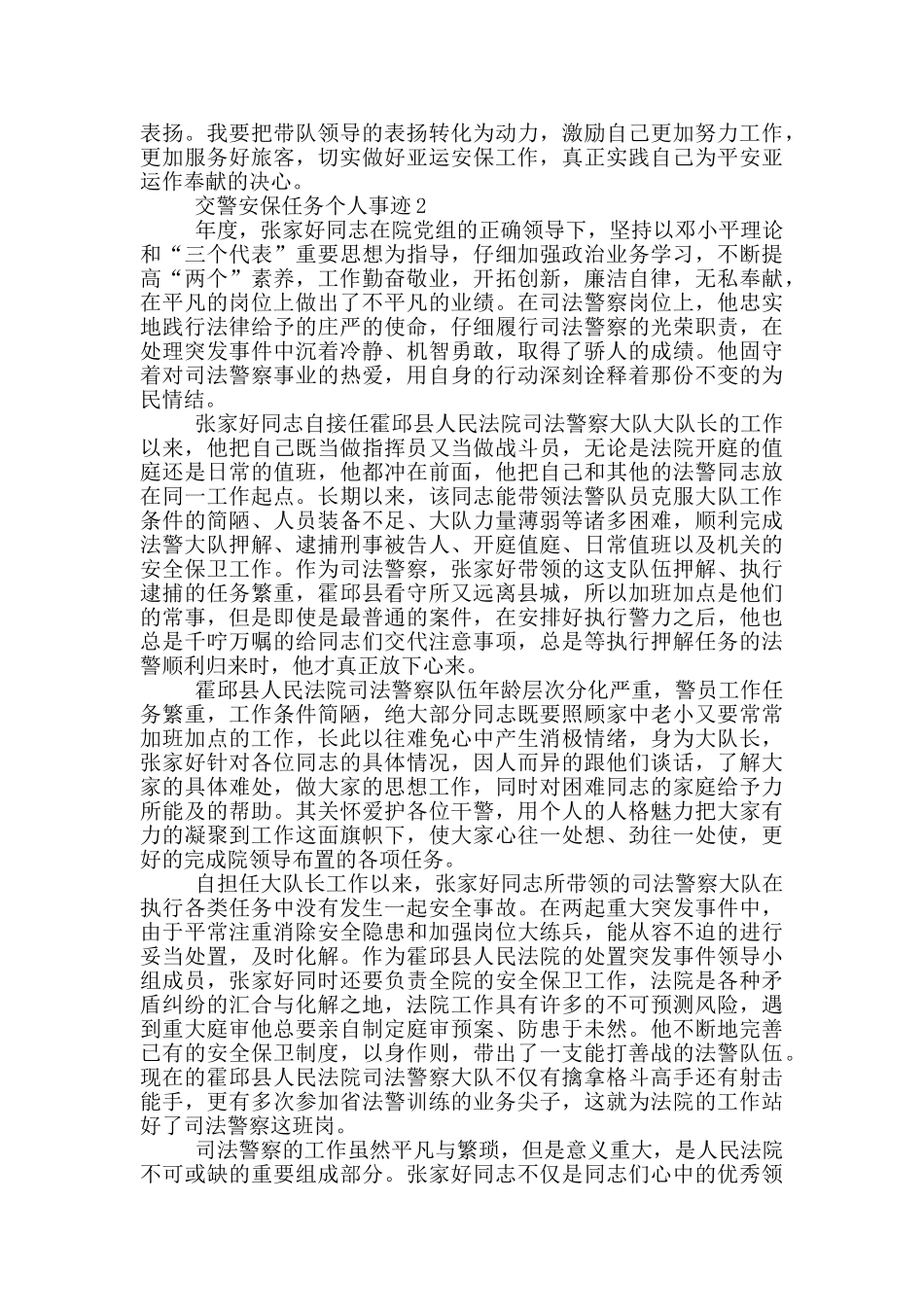 交警安保任务个人事迹_第2页