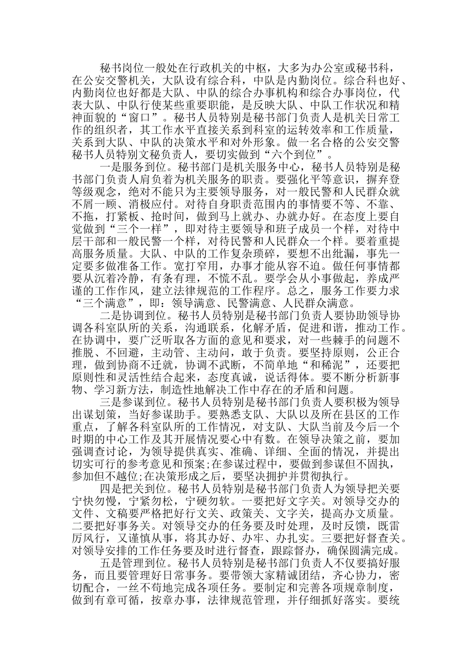 交警工作的心得体会范文7篇_第3页