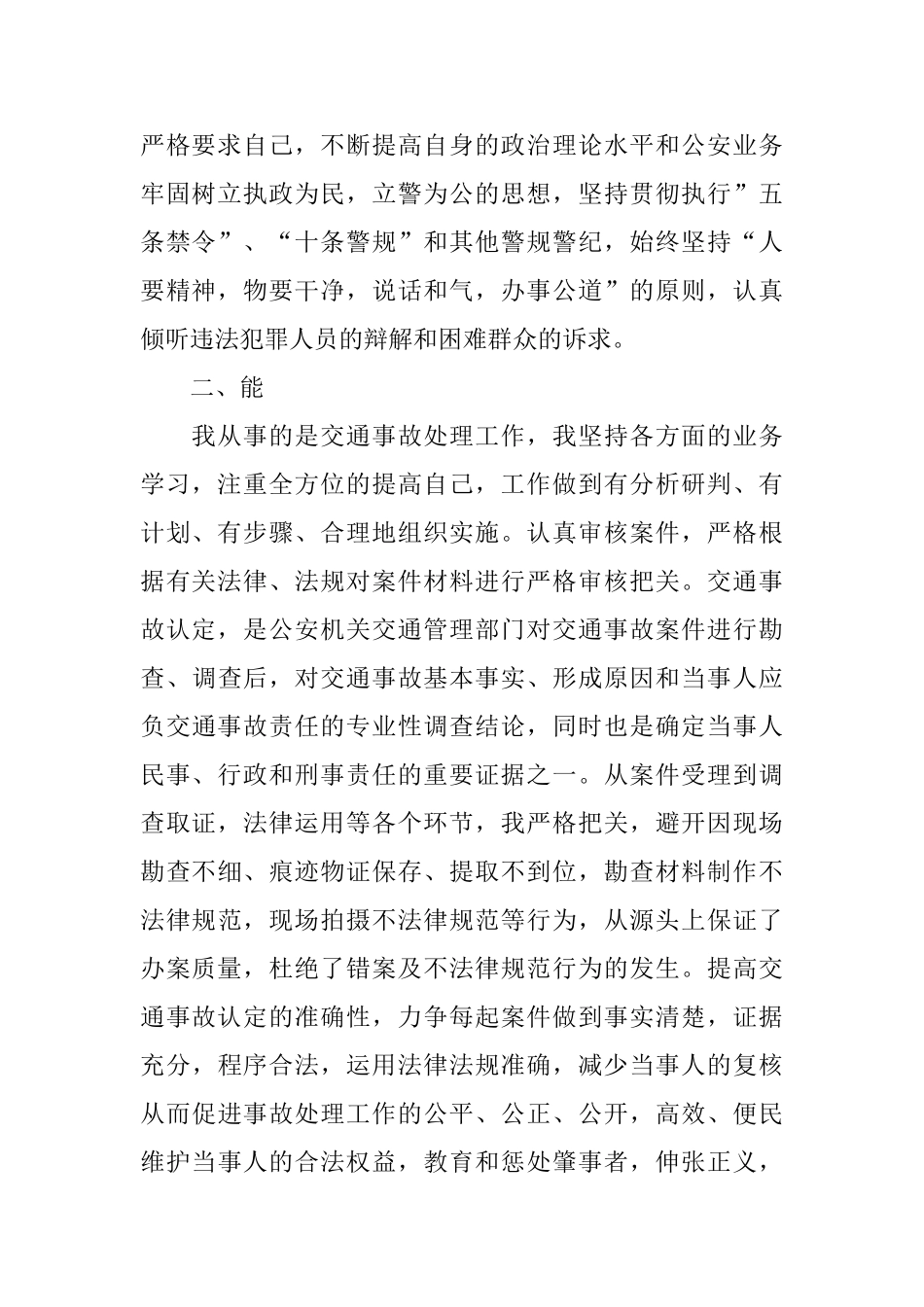 交警年度个人工作总结_第2页