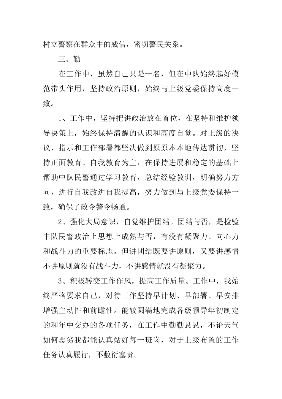 交警年度个人工作总结_第3页