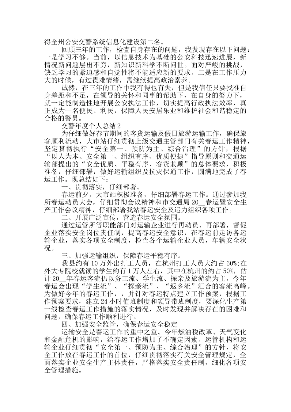 交警年度个人总结_第2页
