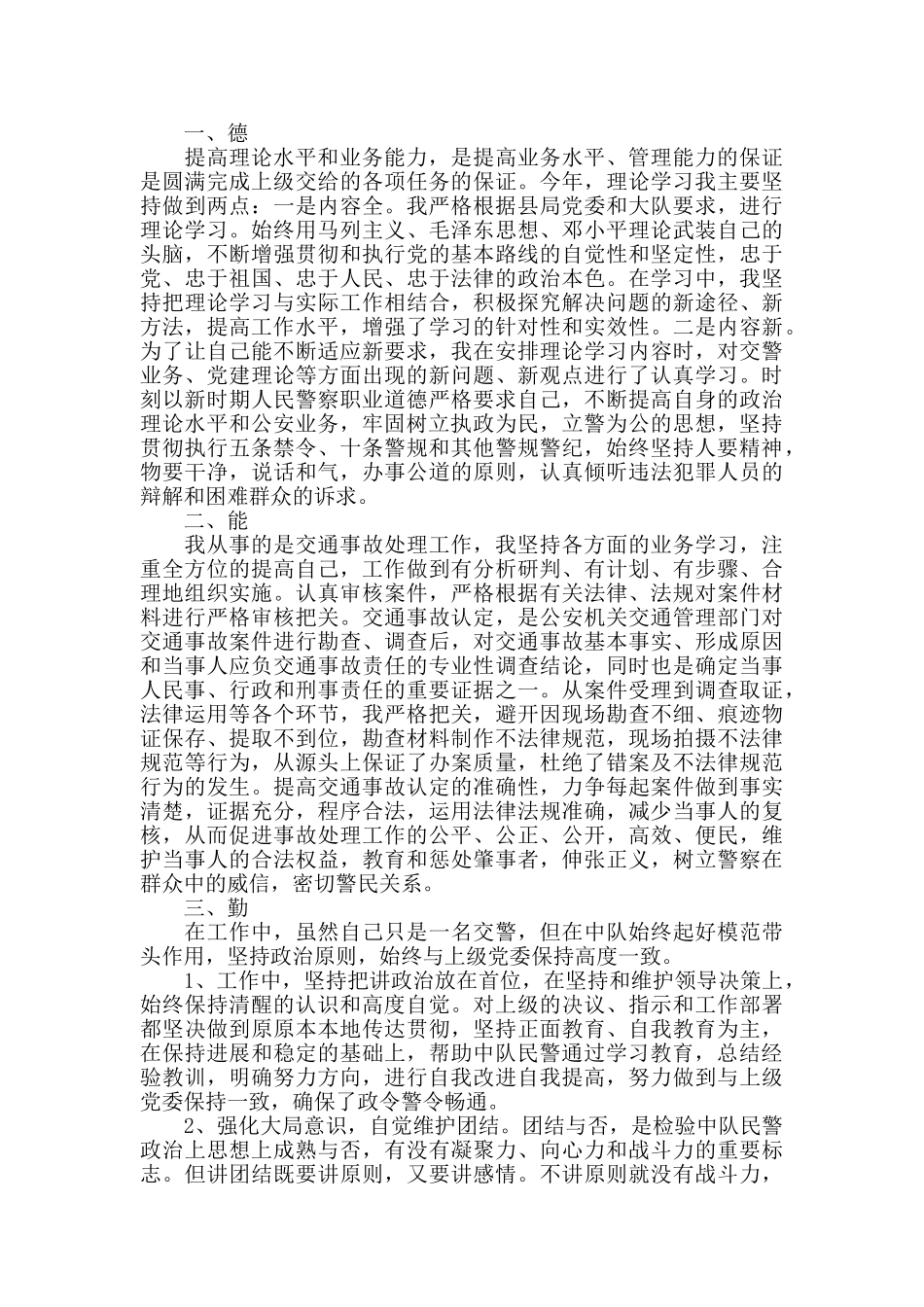 交警年终个人工作总结_第2页