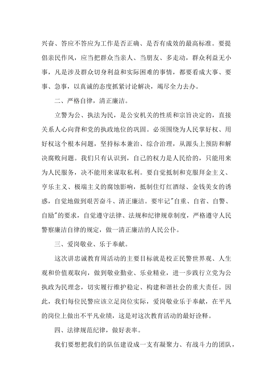 交警忠诚教育心得体会1000字5篇_第2页