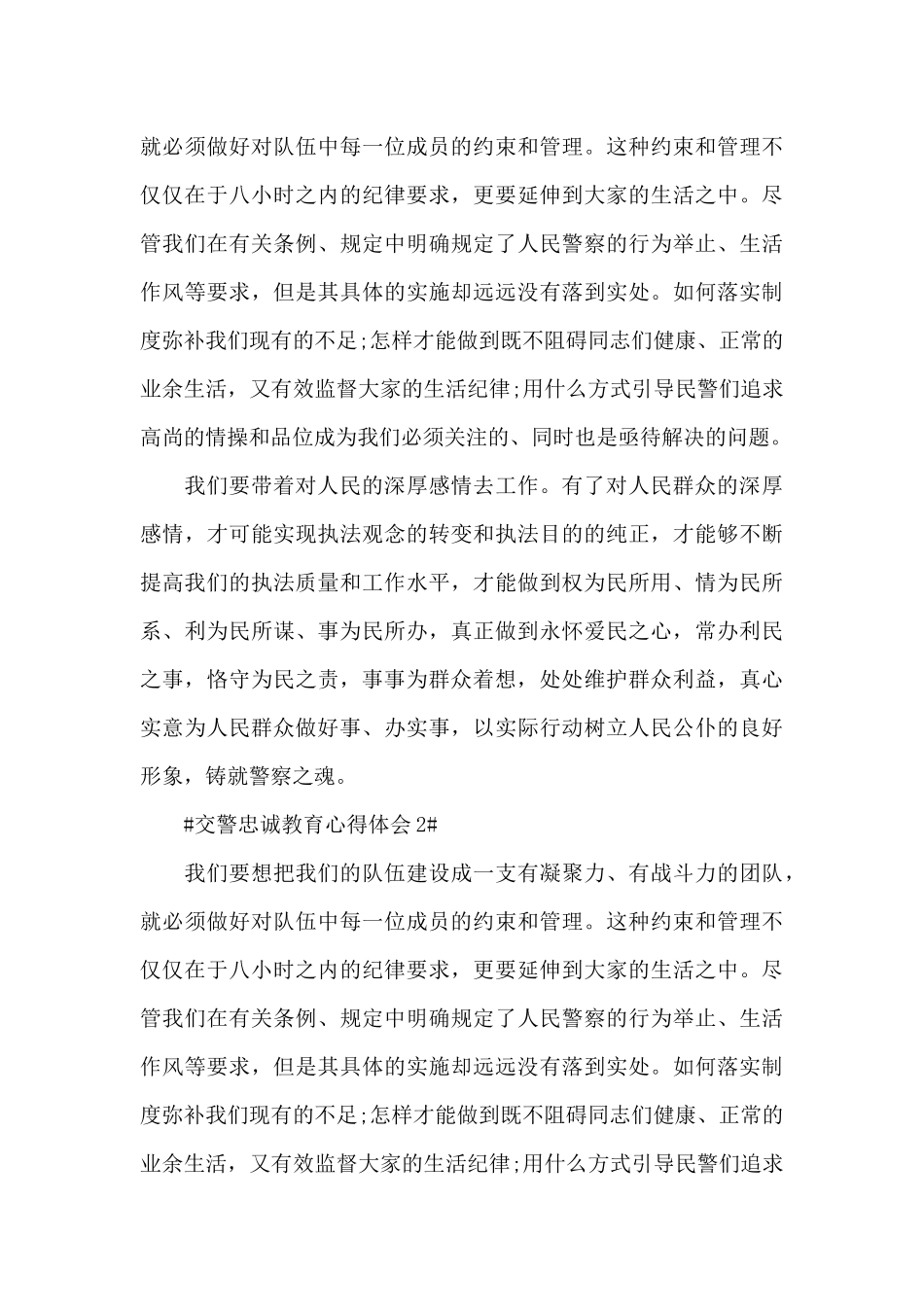 交警忠诚教育心得体会1000字5篇_第3页