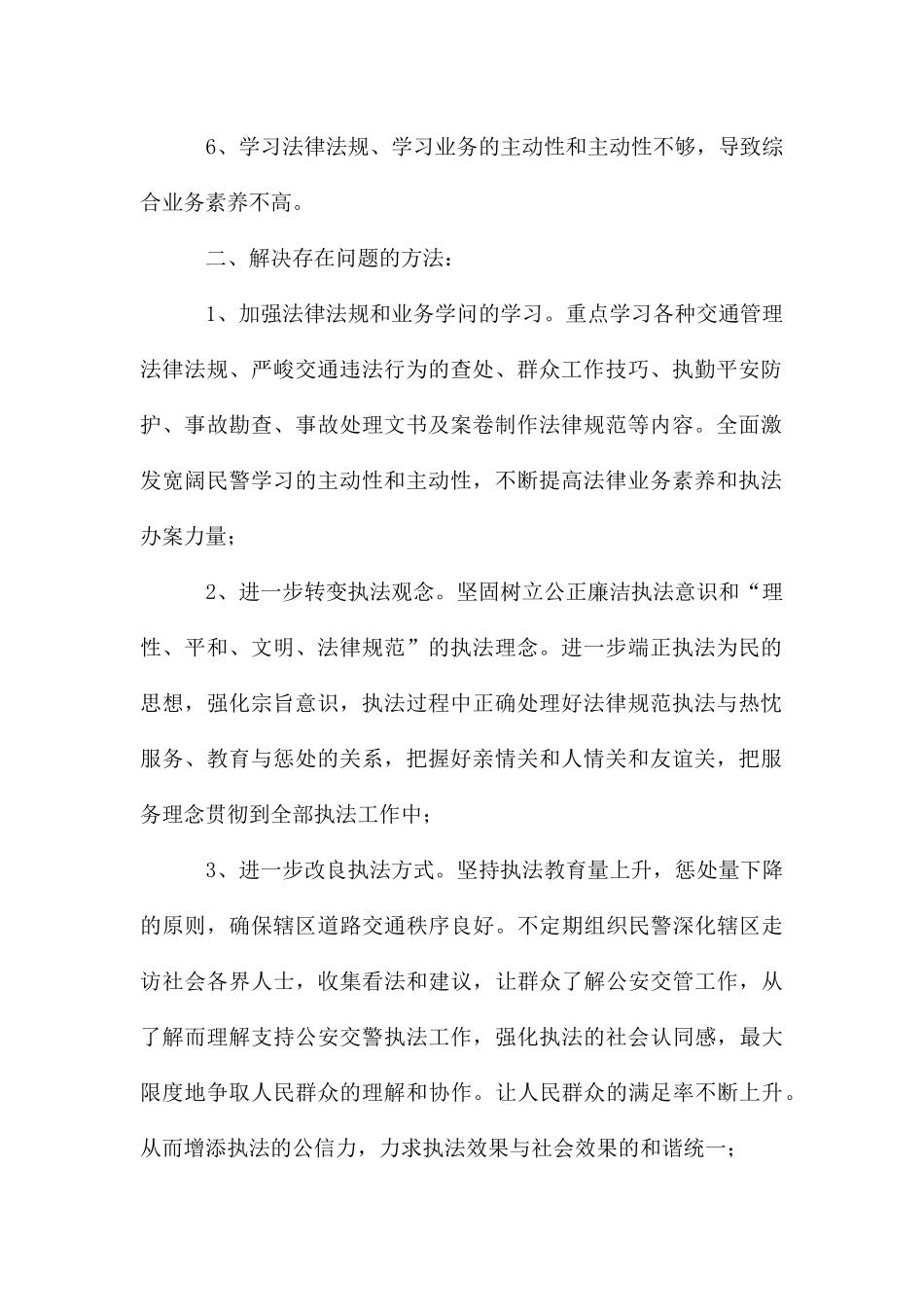 交警执法总结材料_第2页