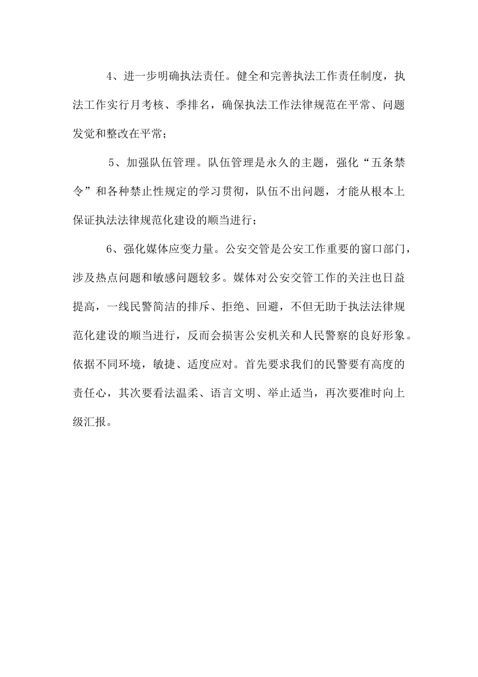 交警执法总结材料_第3页