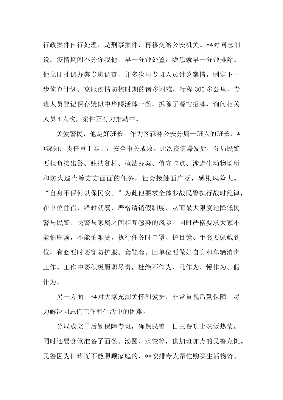 交警抗击疫情先进事迹精选三篇_第3页