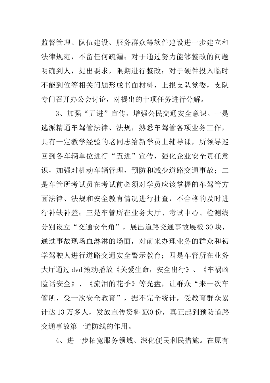 交警支队车辆管理所单位等级评定工作总结_第2页