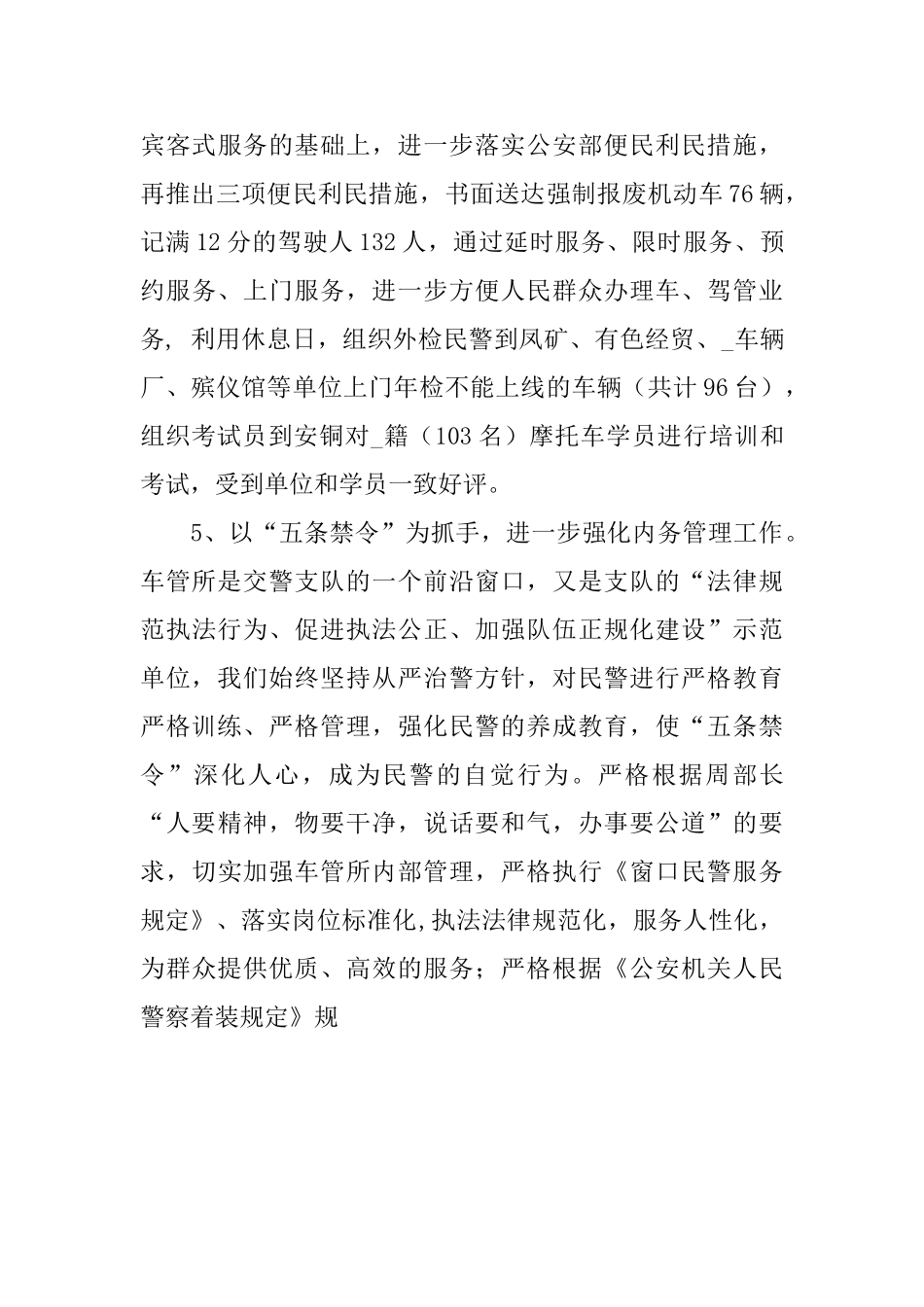 交警支队车辆管理所单位等级评定工作总结_第3页