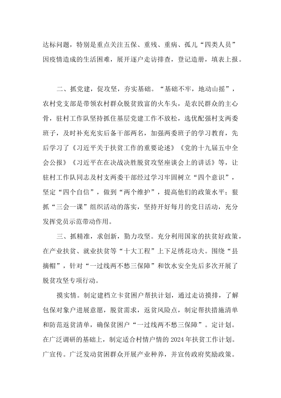 交警支队驻村扶贫工作队工作总结_第2页