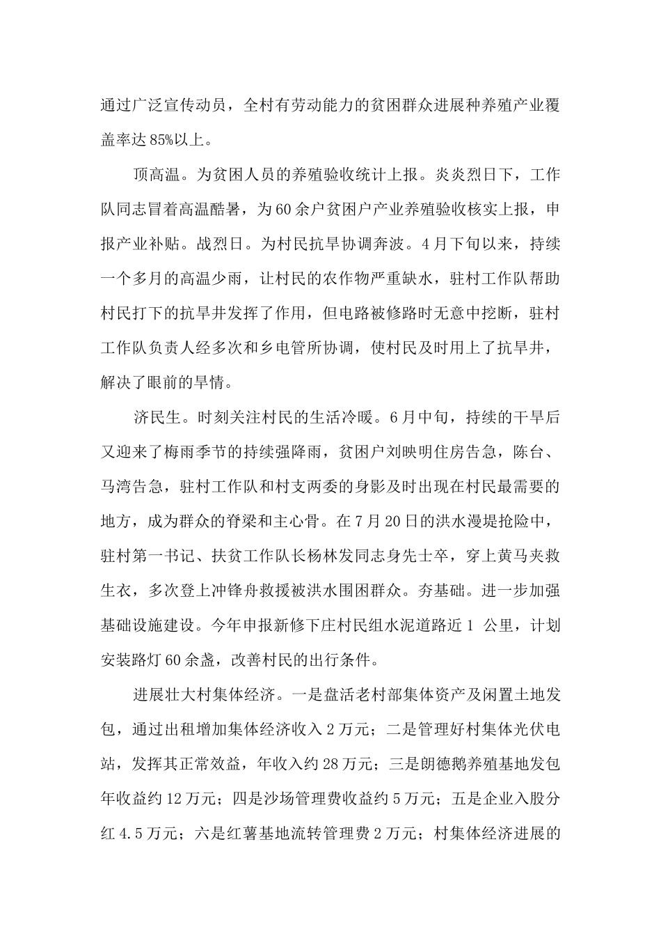 交警支队驻村扶贫工作队工作总结_第3页