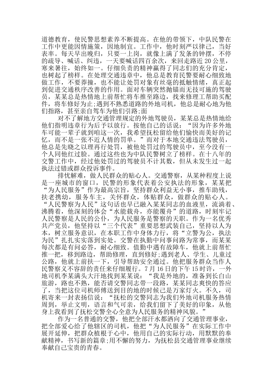 交警的优秀党员个人事迹_第2页