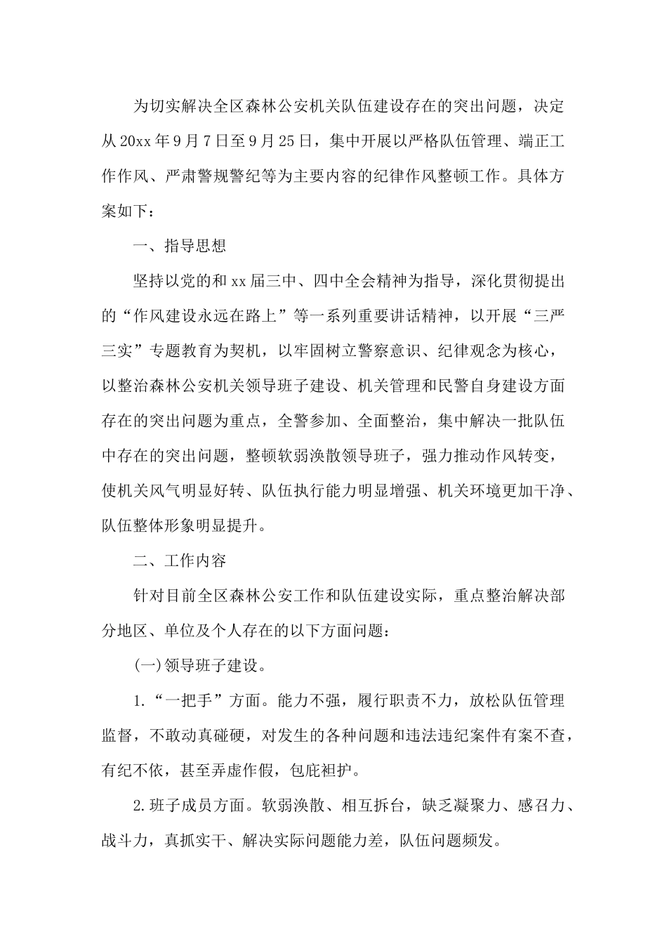 交警纪律作风保证书_第2页