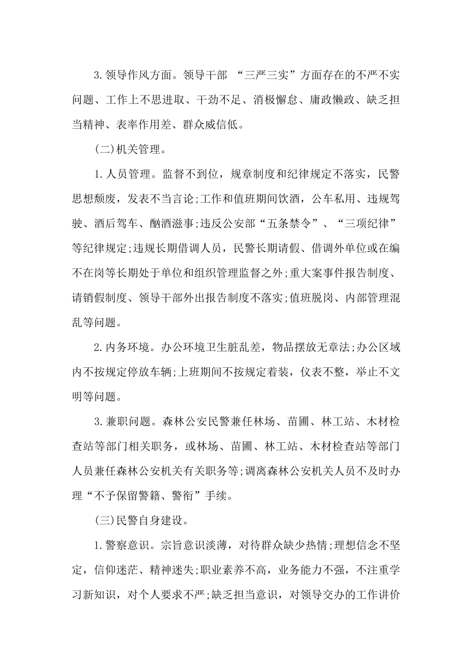 交警纪律作风保证书_第3页