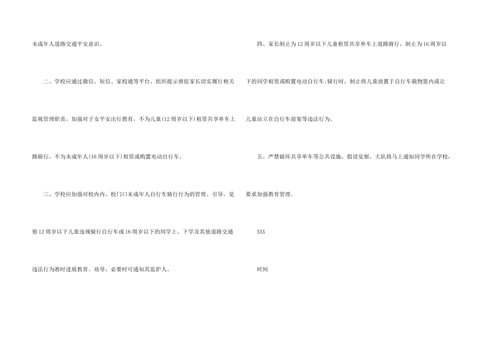 交警致学校师生及家长的一封公开信_第2页
