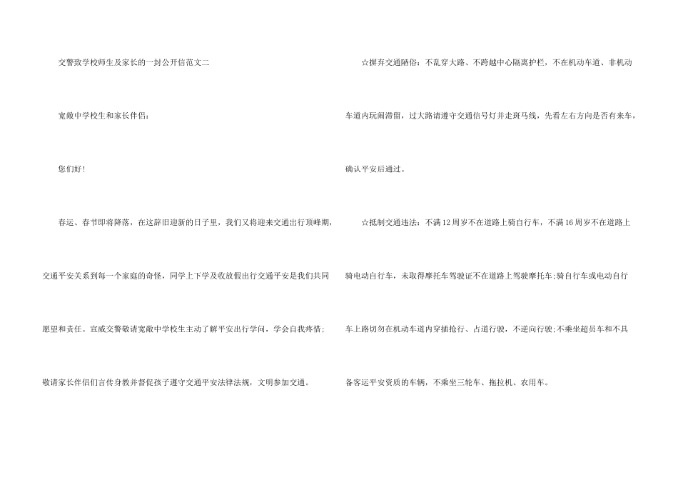 交警致学校师生及家长的一封公开信_第3页