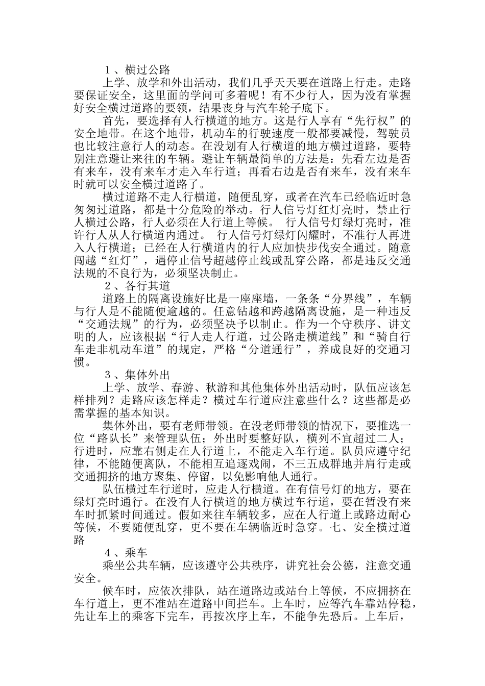 交警部门交通安全教育演讲稿_第2页