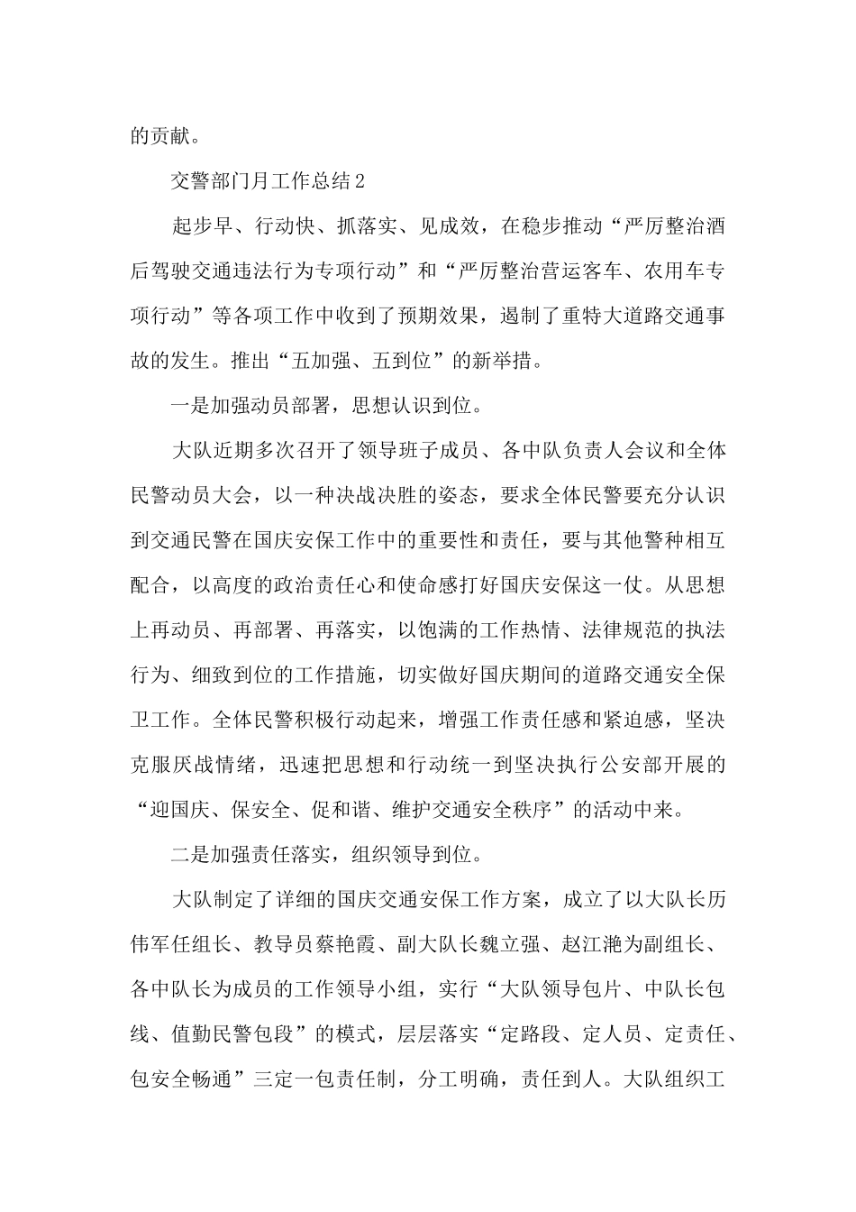 交警部门月工作总结_第2页