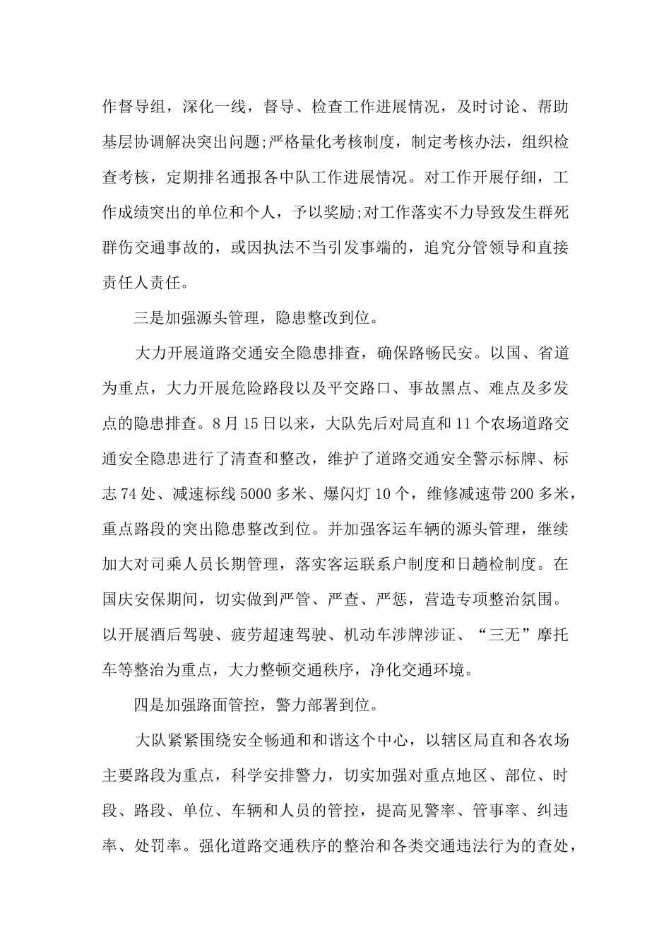 交警部门月工作总结_第3页