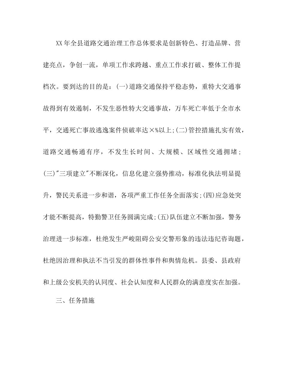 交警队队长年度工作参考计划范文_第2页