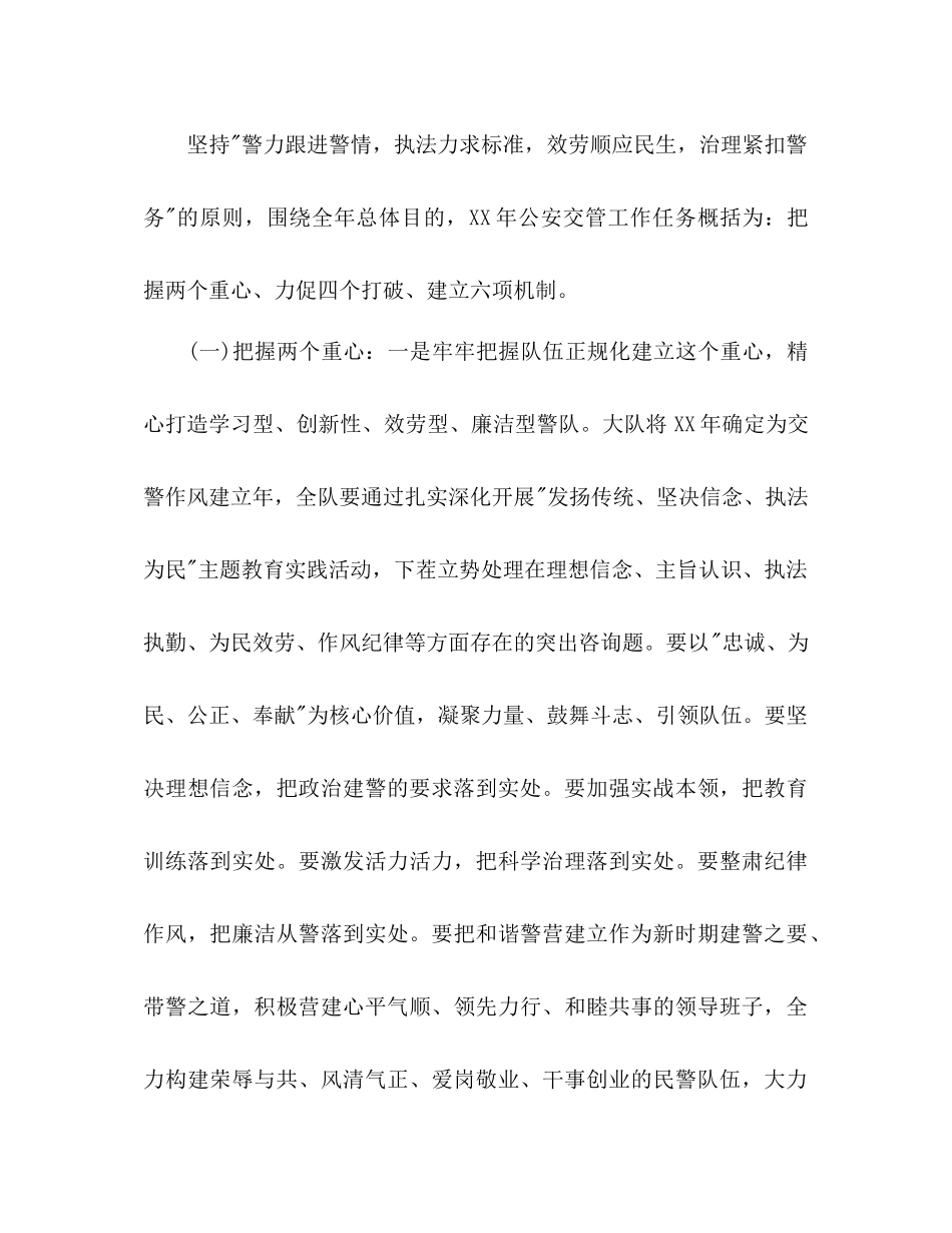 交警队队长年度工作参考计划范文_第3页