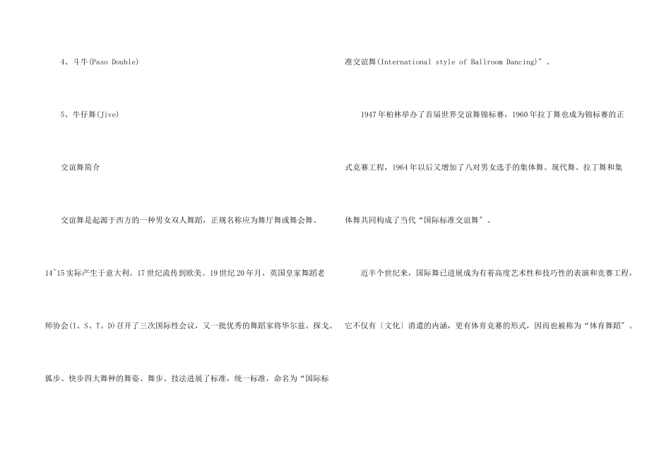 交谊舞分类有哪些_第2页