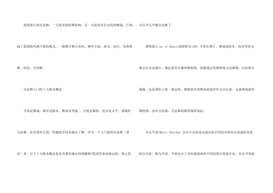 交谊舞分类有哪些_第3页