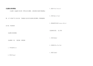 交谊舞分类有哪些